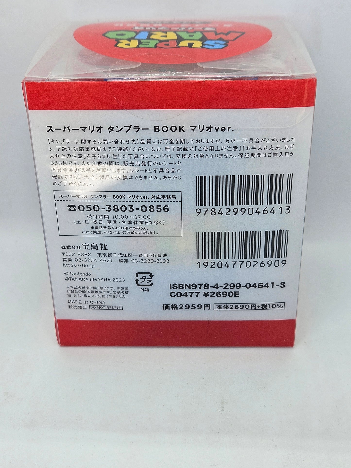 Mario & Luigi 7 Eleven Tumbler Exclusive