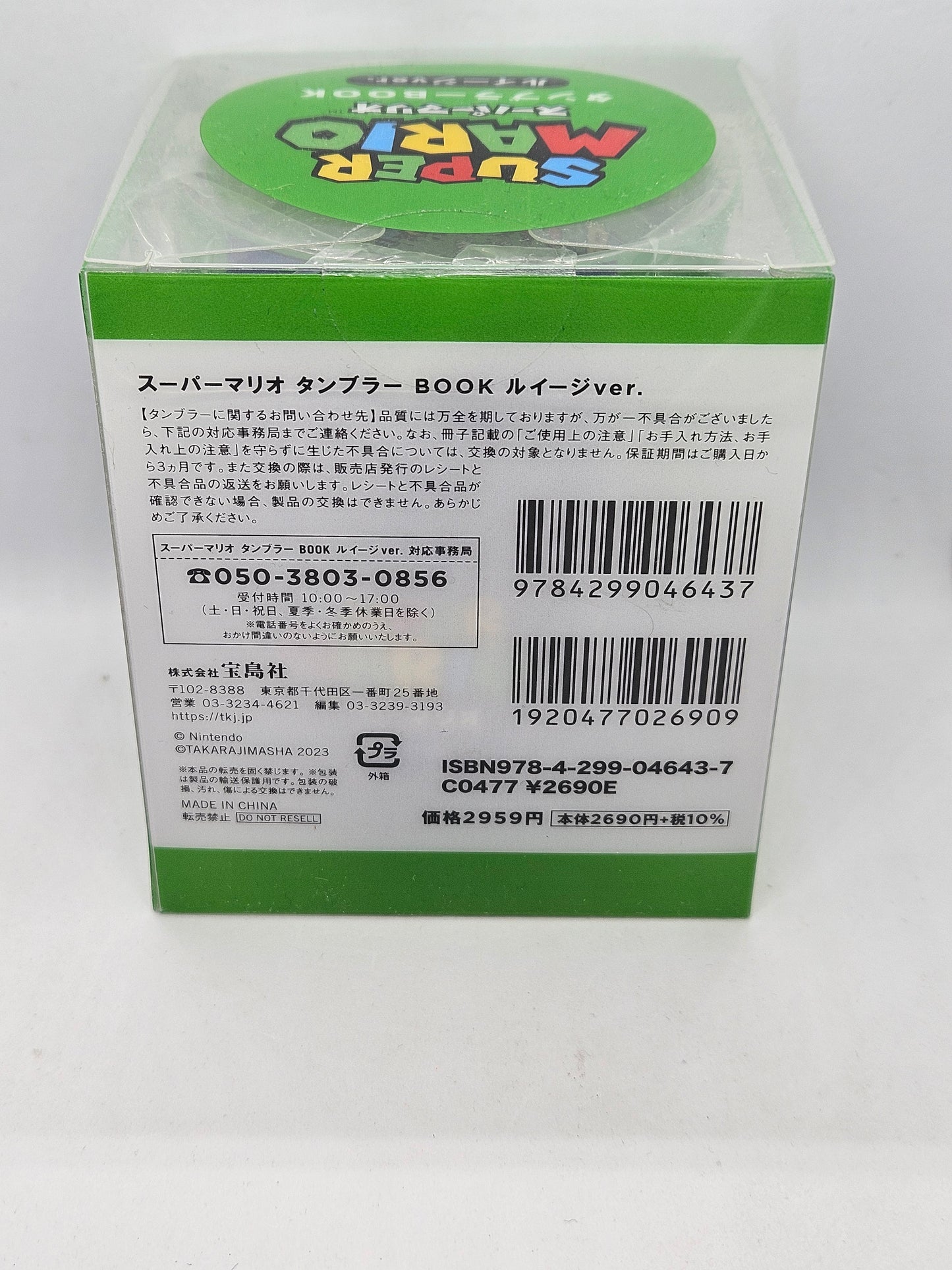 Mario & Luigi 7 Eleven Tumbler Exclusive