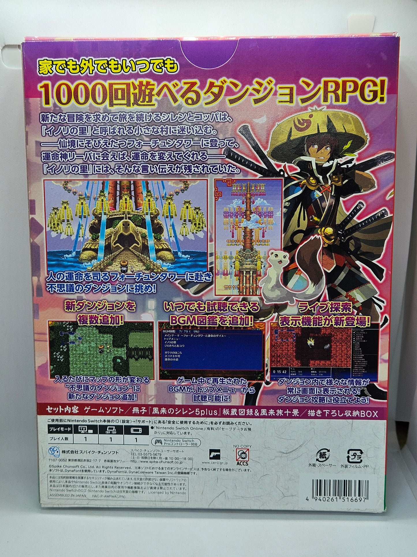 Shiren The Wanderer: The Tower Of Fortune And The Dice Of Fate (Complete)