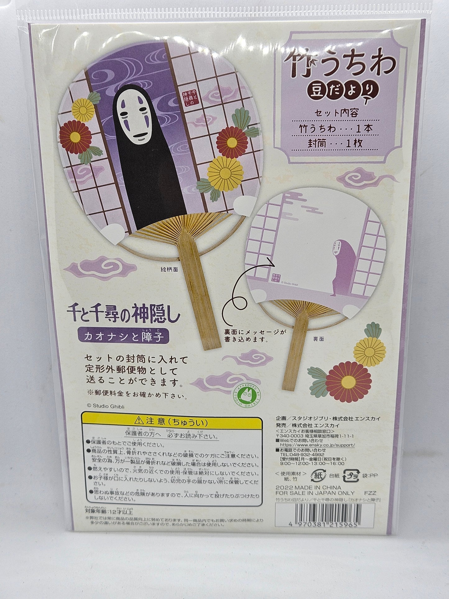 Bamboo Fan & Letter Set No Face with Flower - Spirited Away (Japan Exclusive)