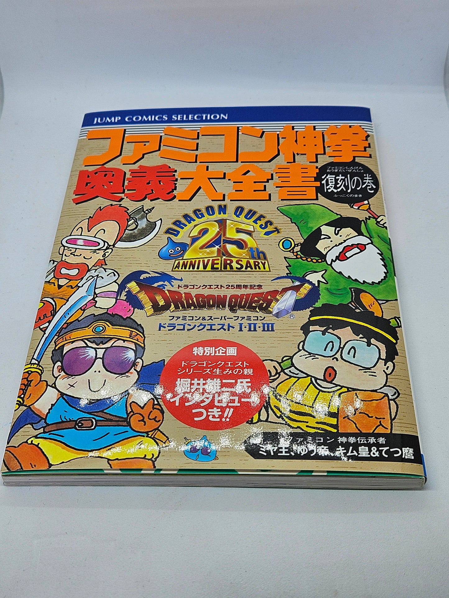 Dragon Quest 25th Anniversary I II III Collection Jp (Complete)